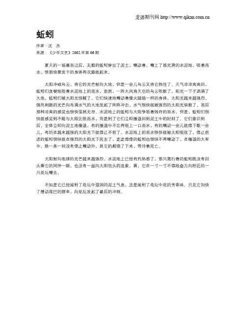 蚯蚓