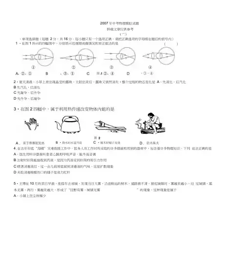 2007年中考物理模拟试题-北京市房山区教师进修学校(20200707025223)