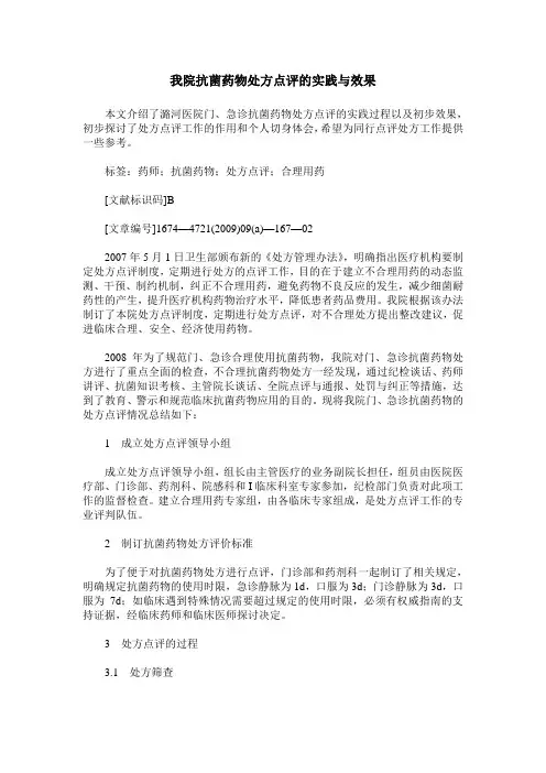 我院抗菌药物处方点评的实践与效果