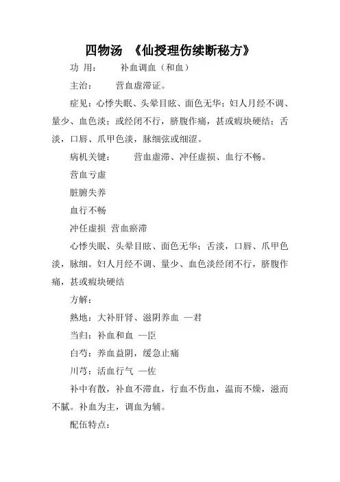 四物汤