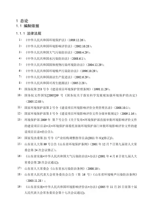 环境影响评价报告公示：年产2000吨α-乙酰基-γ-丁内酯、1200吨5-氯-2-戊酮项目第1章 总论环评报告资料