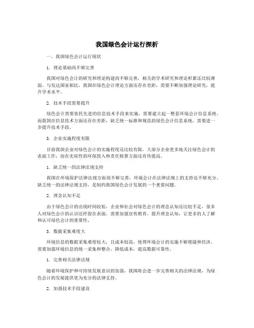 我国绿色会计运行探析