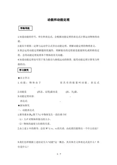 《动能和动能定理》导学案