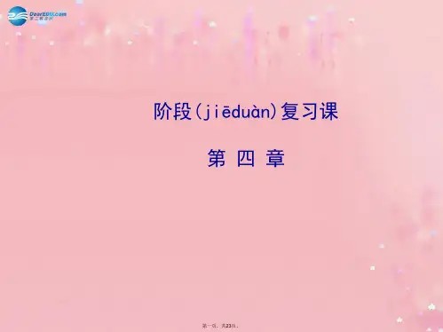 八年级物理上册 第四章 光现象复习课件 (新版)新人教版