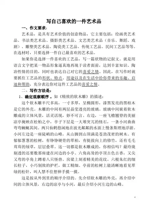 如何写自己喜欢的一件艺术品讲述