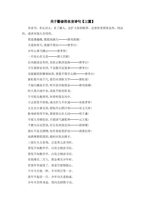 最新-关于勤奋的名言诗句【三篇】 精品