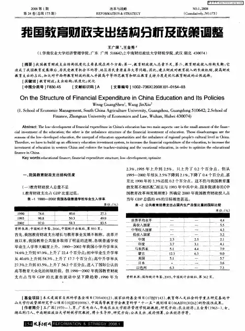 我国教育财政支出结构分析及政策调整