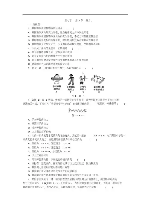 人教版八年级物理下册第七章第二节弹力练习题