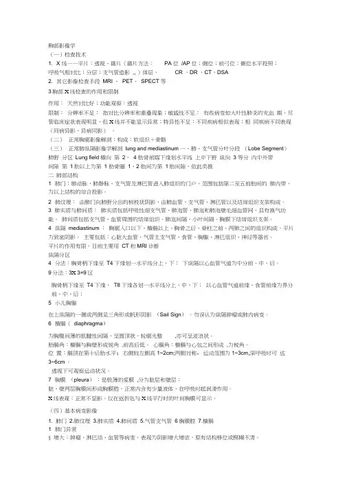 胸部影像学