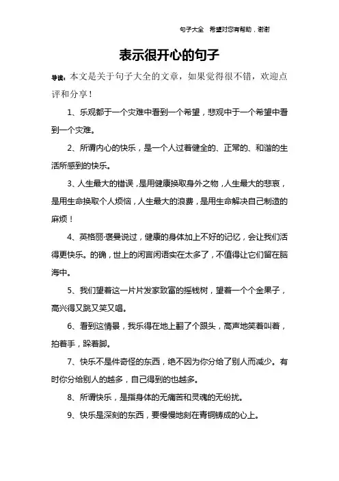 表示很开心的句子
