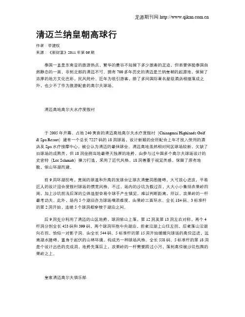 清迈兰纳皇朝高球行