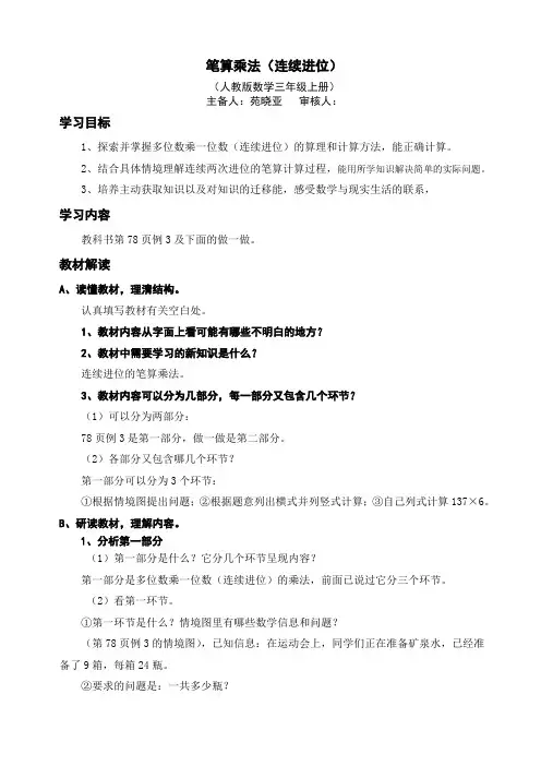 笔算乘法 2