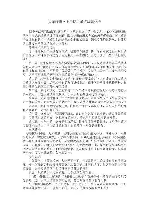 六年级语文上册期中考试试卷分析