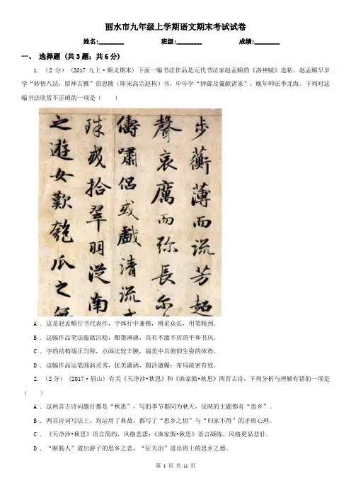 丽水市九年级上学期语文期末考试试卷