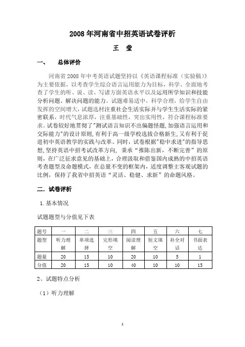 08年河南省中招英语试卷评析