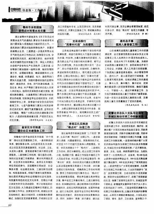 鄂州市采取措施防范应对雨雪冰冻灾害