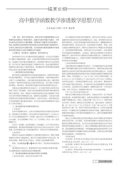 高中数学函数教学渗透数学思想方法