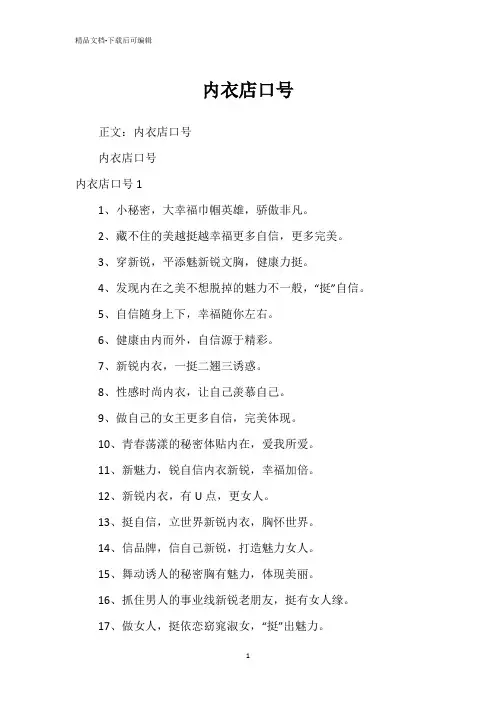 内衣店口号