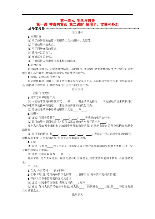 2019届高三政治 1.2信用卡、支票和外汇学案 新人教版必修1 Word版