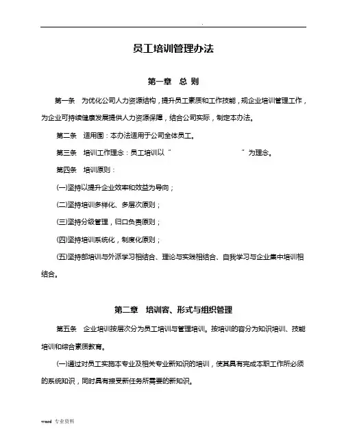 搭建公司培训体系框架之一培训制度