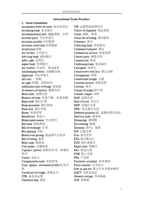 国际贸易实务术语