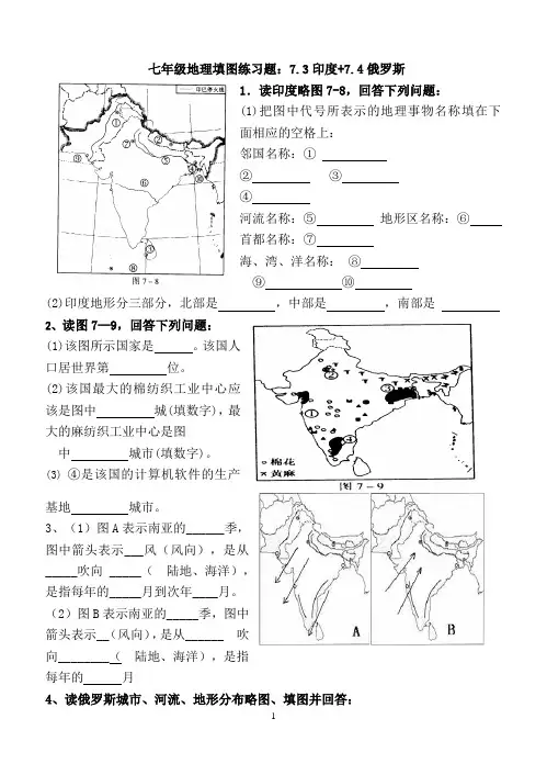 七年级地理 下册 印度和俄罗斯填图练习 B5版面