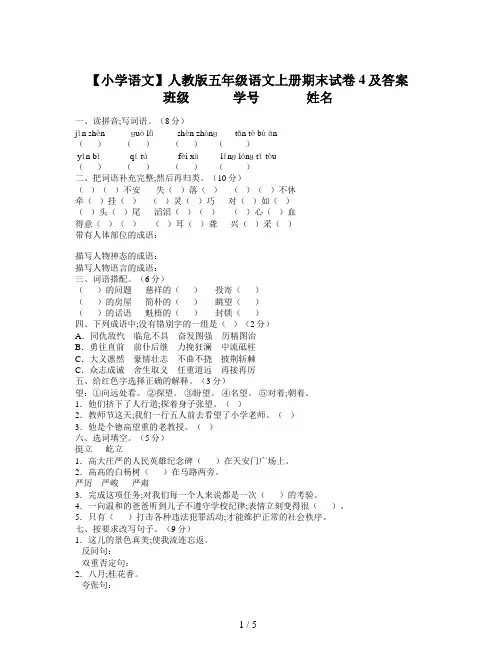 【小学语文】人教版五年级语文上册期末试卷4及答案