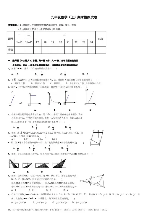 九年级数学(上)期末模拟试卷