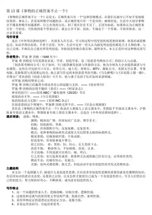 第13课《事物的正确答案不止一个》
