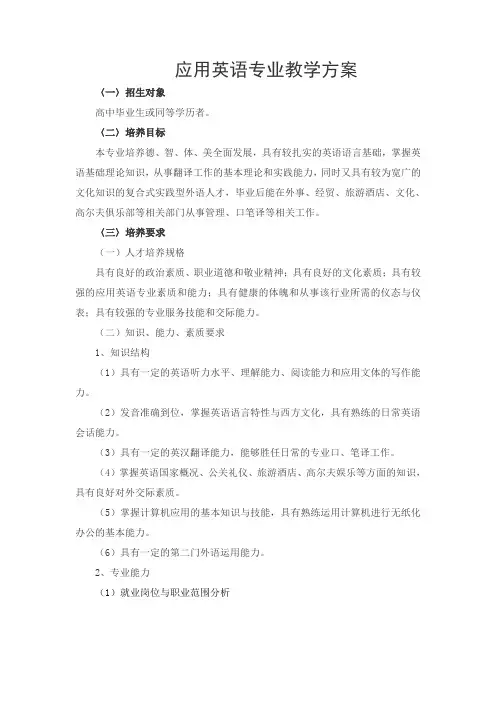 -应用英语人才培养方案