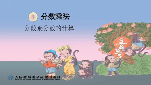分数乘分数计算法则