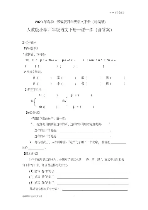 部编版四年级下册语文《2桂林山水》练习(Word打印版)