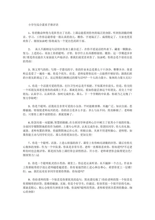 小学生综合素质手册评语