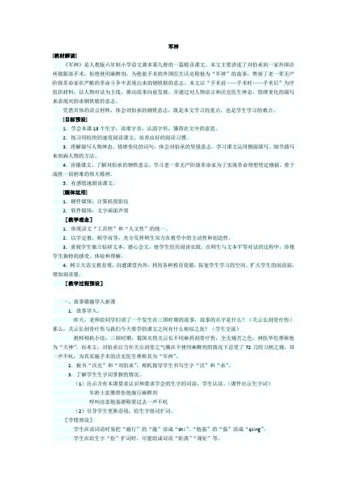 语文人教版五年级上册军神