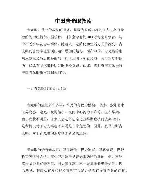 中国青光眼指南