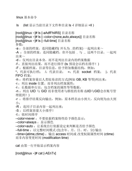 linux常用命令