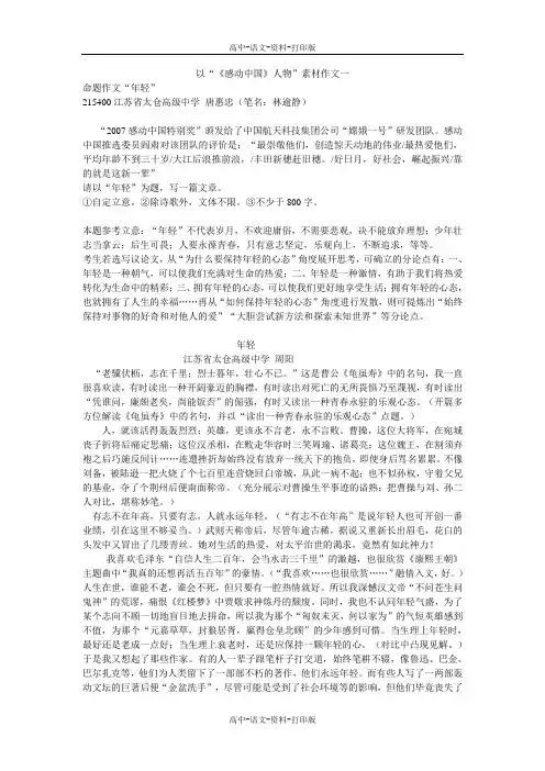 以《感动中国》人物素材作文