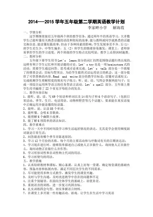 最新人教版五年级英语下册教学计划