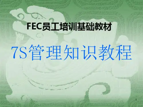 9S活动培训课件