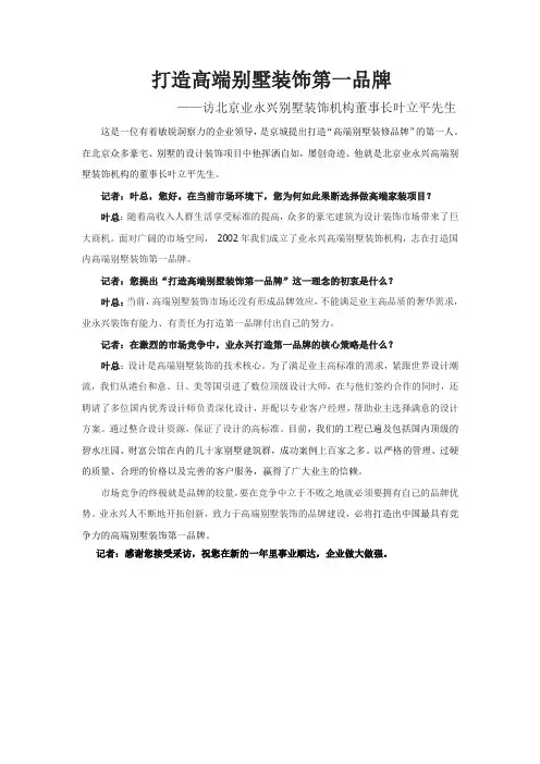 采访稿