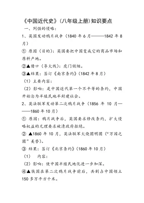 中国近代史(八年级)标志事件汇编和《中国近代史》(八年级上册)知识要点