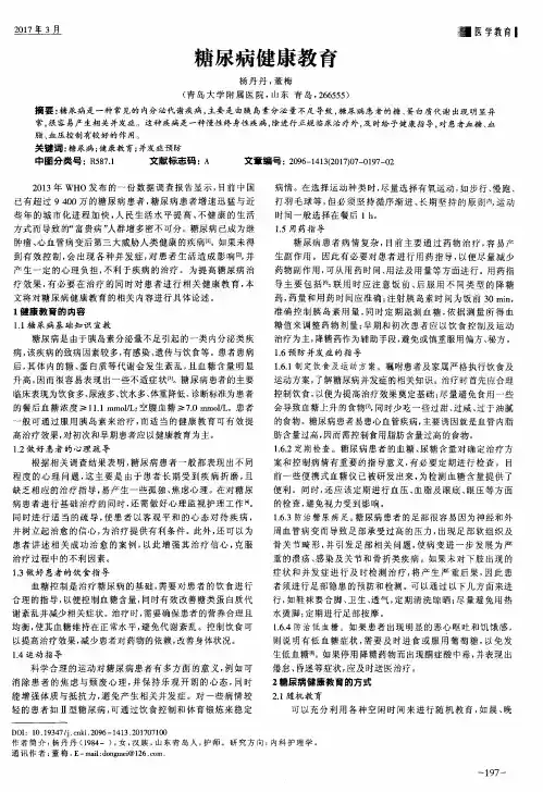 糖尿病健康教育 2
