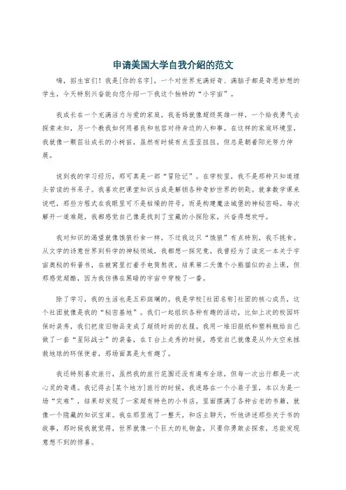 申请美国大学自我介绍的范文