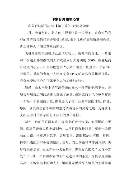 最新印象台湾随笔心情
