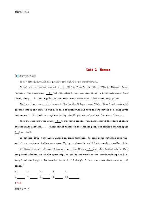 【教育专用】2020版高考英语大一轮复习Unit2Heroes单元提升北师大版必修1