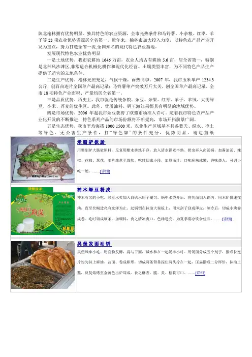 榆林特色产品