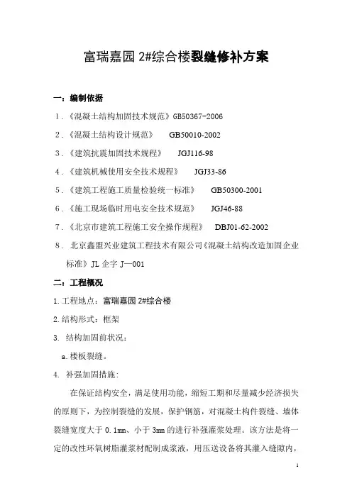 裂缝修补方案