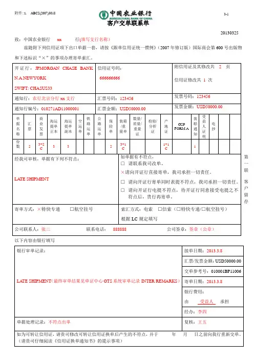 客户交单联系单表样