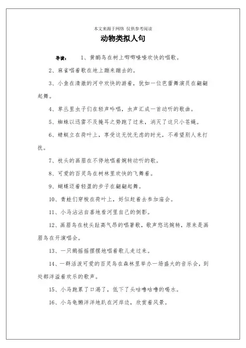 动物类拟人句