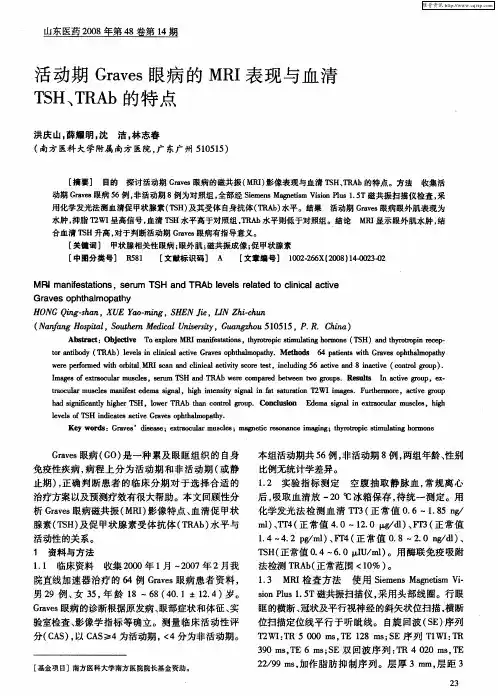 活动期Graves眼病的MRI表现与血清TSH、TRAb的特点